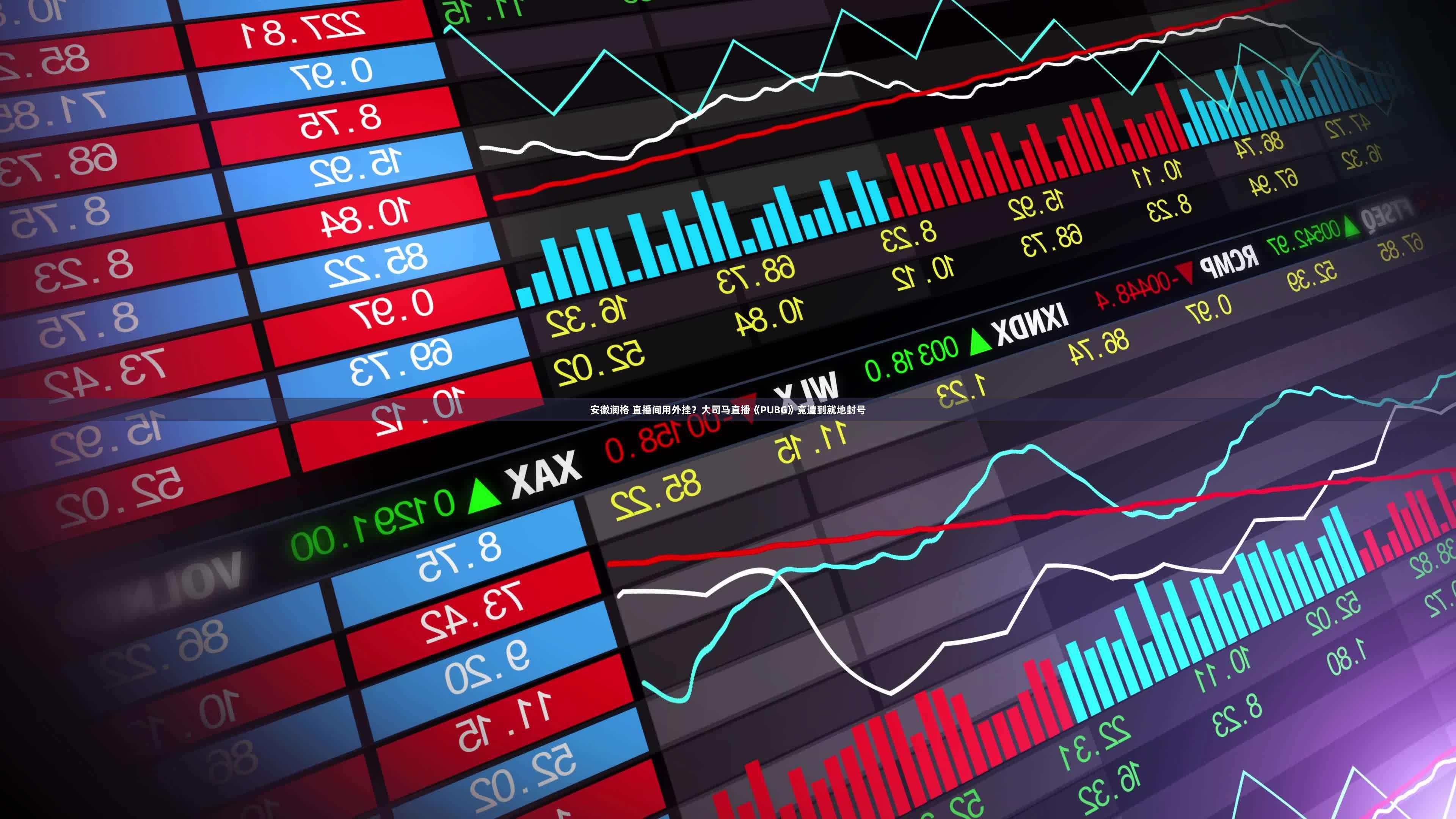 安徽润格 直播间用外挂？大司马直播《PUBG》竟遭到就地封号