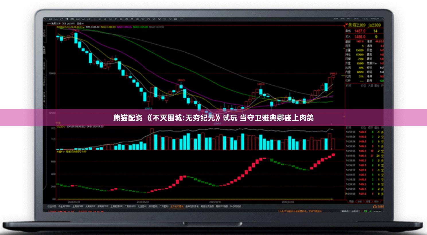 熊猫配资 《不灭围城:无穷纪元》试玩 当守卫雅典娜碰上肉鸽